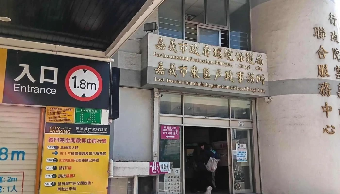 Xing Zheng Yuan Yun Jia Nan Qu Lian He Fu Wu Zhong Xin 視頻 - Chiayi City, East District