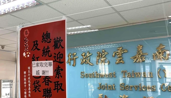 Xing Zheng Yuan Yun Jia Nan Qu Lian He Fu Wu Zhong Xin 評論 - Chiayi City, East District