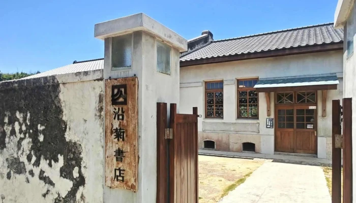 Yan Ju Shu Dian Penghu Bookstore 书店 - Penghu County, Magong City