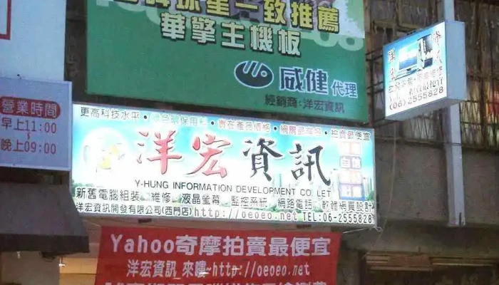 Yang Hong Zi Xun Kai Fa You Xian Gong Si Shang Jia Shang Chuan - Tainan City, 中西区