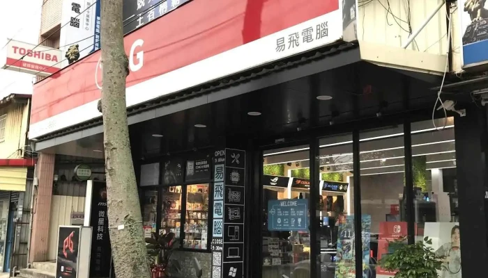 Yi Fei Dian Nao You Xian Gong Si Quan Bu - Taoyuan City, Zhongli District