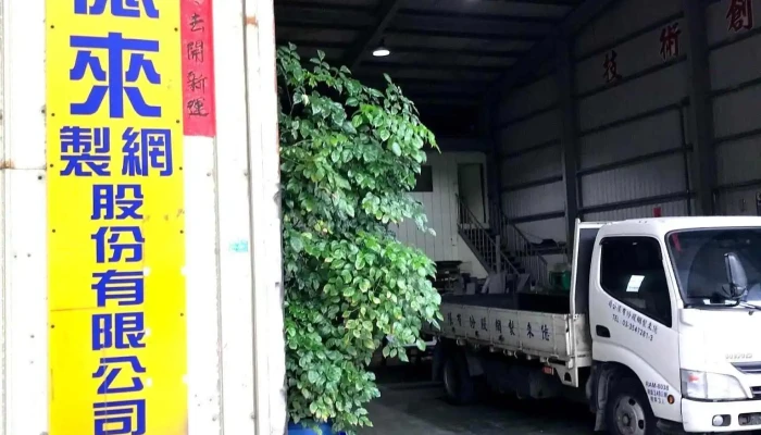 Yi Lai Zhi Wang Gu Fen You Xian Gong Si Quan Bu - Taoyuan City, Luzhu District