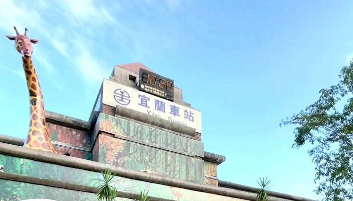 Yi Lan Huo Che Zhan 地址 - 宜兰县宜兰市