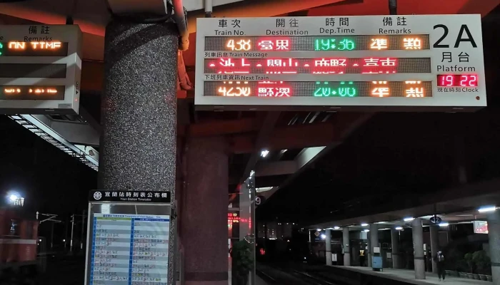 Yi Lan Huo Che Zhan 宜兰县宜兰市 - 宜兰县宜兰市
