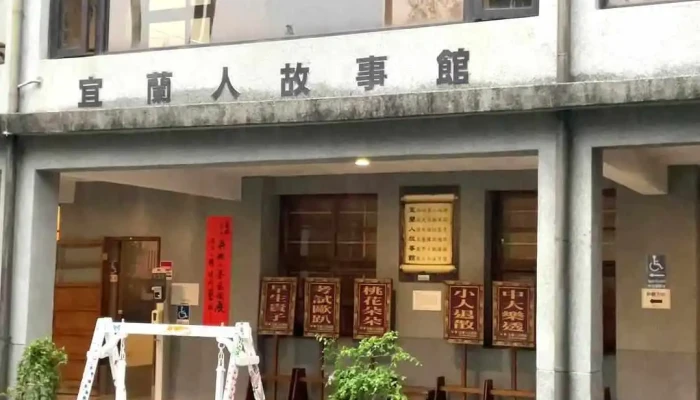Yi Lan Ren Gu Shi Guan Qian Yi Lan Xian Yi Hui Shi Pin - Yilan County, Yilan City