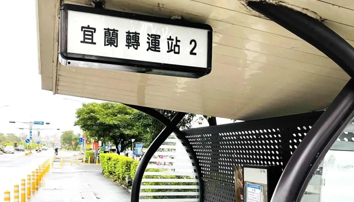 Yi Lan Zhuan Yun Zhan 2 公交车站 - 宜兰县宜兰市