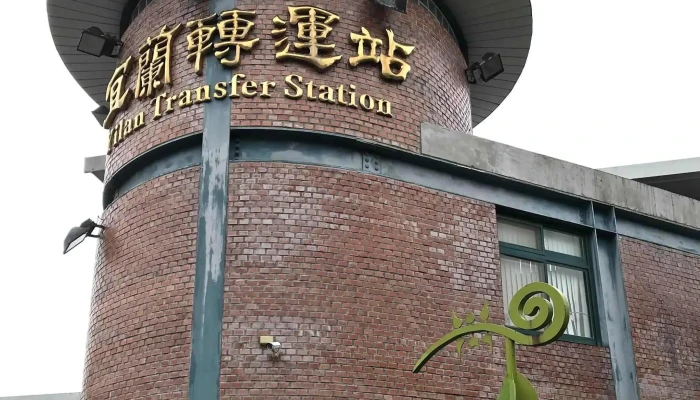 Yi Lan Zhuan Yun Zhan Shi Qu Gong Che 照片 - 宜兰县宜兰市
