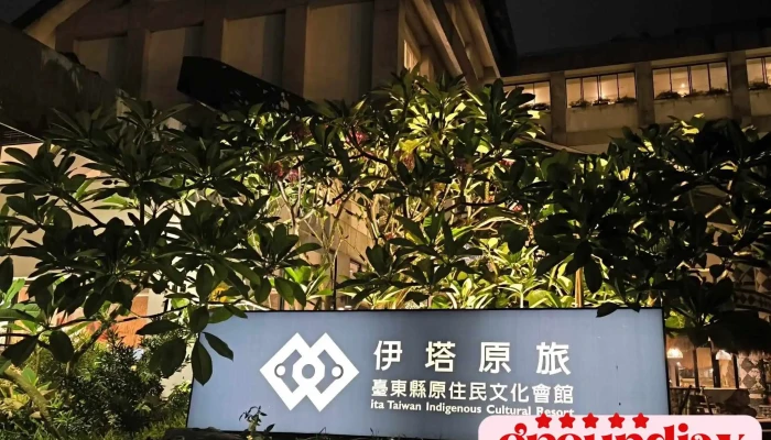 Yi Ta Yuan Lu Tai Dong Xian Yuan Zhu Min Wen Hua Hui Guan Zui Xin - Taitung County, Taitung City