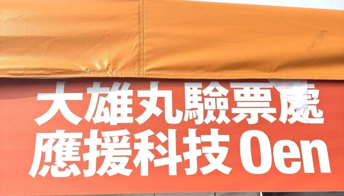 Ying Yuan Ke Ji 網站 - Taipei City, Neihu District