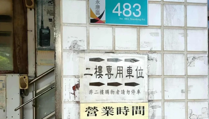 Yong Da Dian Zi Cai Liao Xing 區域 - Tainan City, Yongkang District