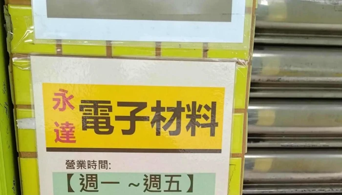 Yong Da Dian Zi Cai Liao Xing 評分 - Tainan City, Yongkang District
