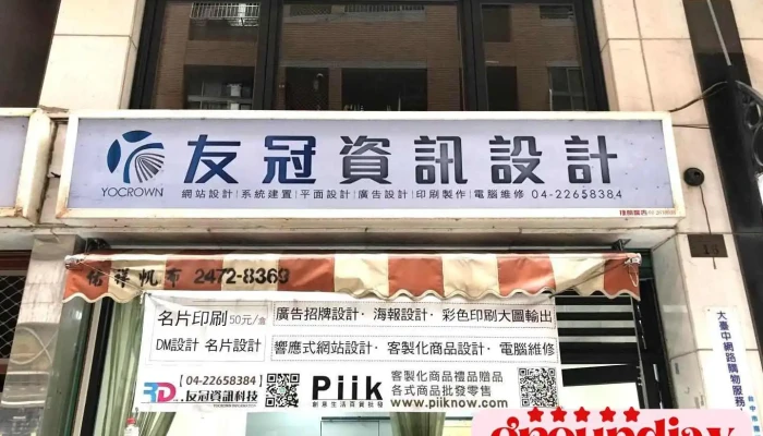 You Guan Wang Lu Zi Xun You Xian Gong Si Wai Guan - Taichung City, South District