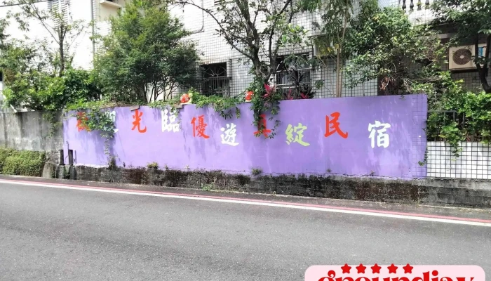 You You Zhen Zhan Min Su You Fang Ke Ti Gong - Yilan County, Luodong Township