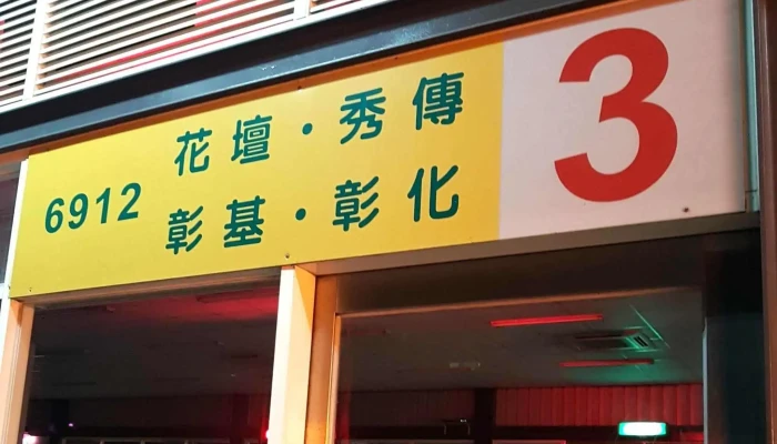 Yuan Lin Zhuan Yun Zhan 視頻 - Changhua County, Yuanlin City