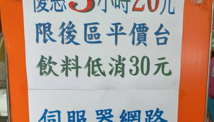 Yun Ji Dian Jing Wang Ji Guan 立即開放 - Chiayi City, West District