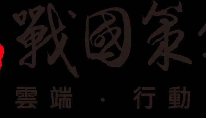Zhan Guo Ce Ban Gong Shi Shang Jia Shang Chuan - Kaohsiung City, Yancheng District