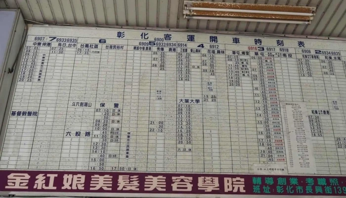 Zhang Hua Ke Yun Zhang Hua Zhan 立即開放 - 彰化县彰化市