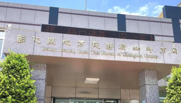 Zhang Hua Xian Di Fang Shui Wu Ju Bei Dou Fen Ju 附近 - Changhua County, Beidou Township