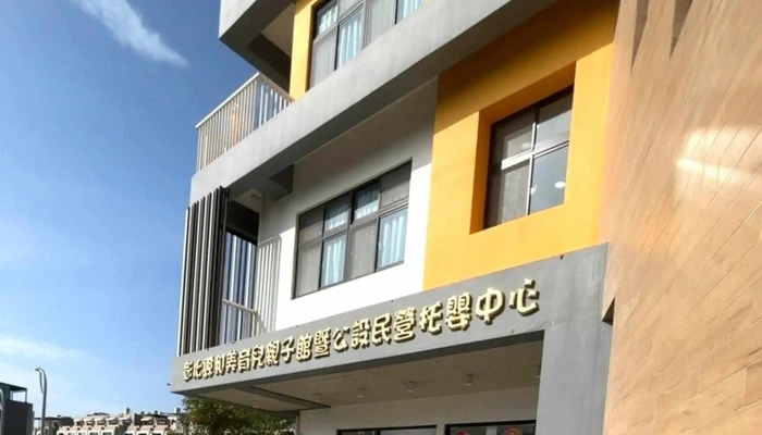 Zhang Hua Xian He Mei Yu Er Qin Zi Guan 網站 - Changhua County, Hemei Township