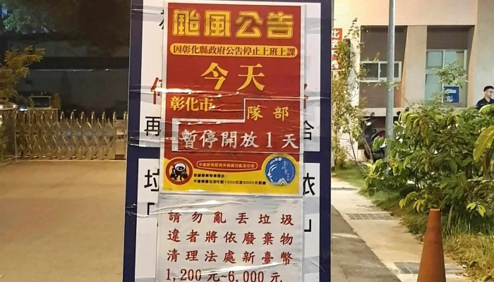 Zhang Hua Xian Zhang Hua Shi Gong Suo Qing Ji Dui 目錄 - Changhua County, Changhua City