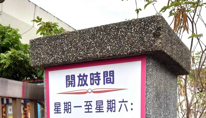 Zhang Hua Xian Zhang Hua Shi Gong Suo Qing Ji Dui 電話 - Changhua County, Changhua City