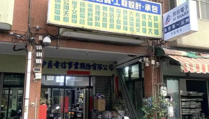 Zhong Qu Dian Xin Shi Ye Gu Fen You Xian Gong Si Wai Guan - Changhua County, Changhua City