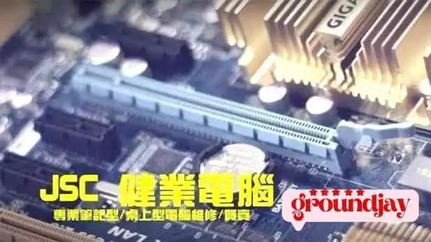 A7 健業電腦 電腦維修 到府維修 電腦重灌 電腦組裝 電腦採購 週邊耗材 網路施工 監控系統 - 桃園市