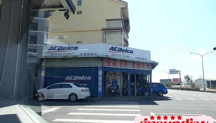 AcdelcoHeng Jia Qi Che Bao Yang Chang   Heng Chun Huang Guo Cheng Quan Bu - Pingtung County, Hengchun Township