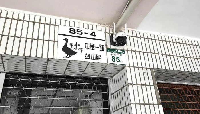 ApokeA Po KE X Fei E Dian Xun 数码城 - Kaohsiung City, Gushan District