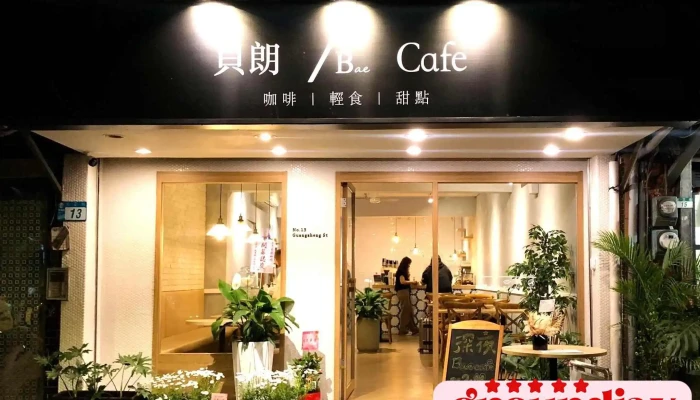 Bae Cafe - 新北市