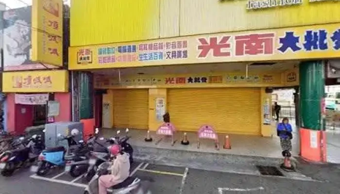 Changhua Station -  Jie Jing He 360 Du Quan Jing Zhao - 彰化县彰化市