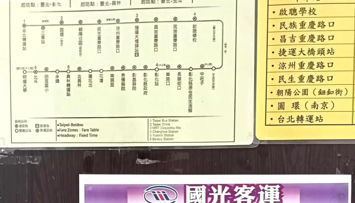 Changhua Station Kuo Kuang Motor Transport Instagram - 彰化县彰化市