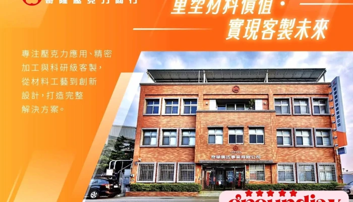 Chi Hwa Advertising -  Zui Xin - Hsinchu County, Zhubei City