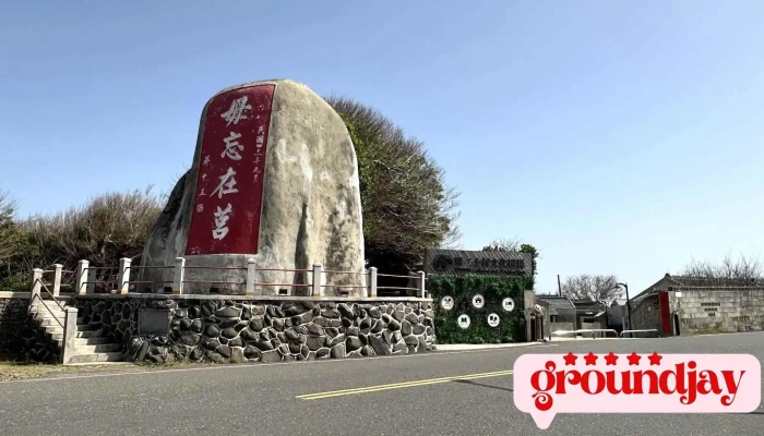Duxingshicunjuancunwenhuabaocunyuanqu -  Zixunfuwu Station Quan Bu - Penghu County, Magong City