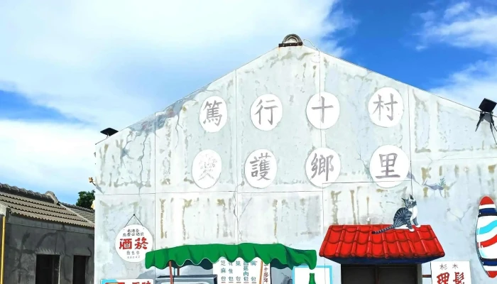 Duxingshicunjuancunwenhuabaocunyuanqu -  Zixunfuwu Station 價格 - Penghu County, Magong City