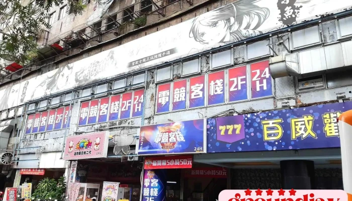 e城市网路休闲馆 - 台中市