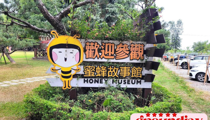Honey Museum - 646台湾雲林縣古坑鄉湳子路88號