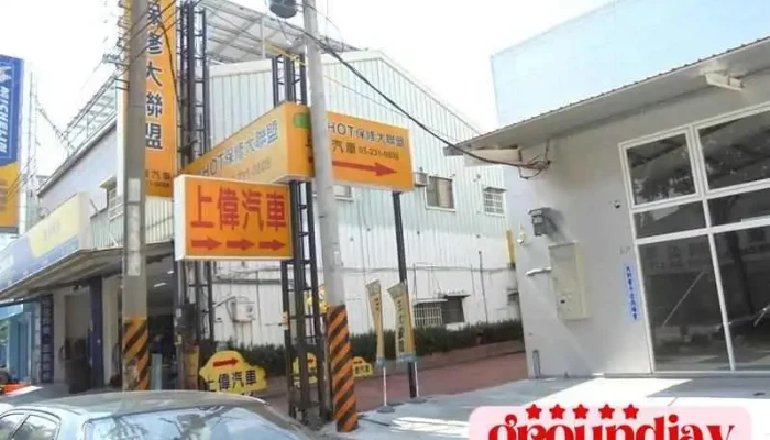 Hot保修大聯盟 上偉汽車 - Chiayi City, West District