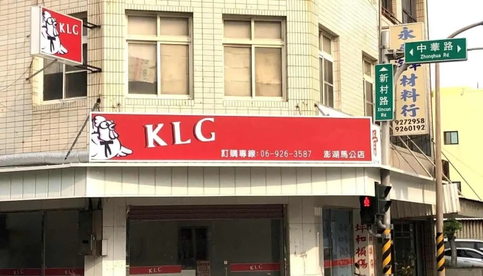 KlgZha Ji Peng Hu Ma Gong Dian Quan Bu - Penghu County, Magong City