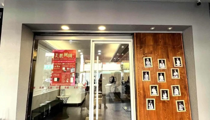 Mingliu 名留埔里 - 韓系風格燙 特殊色染髮 染髮專項 男士燙髮專項 - 545台湾南投縣埔里鎮中正路317號