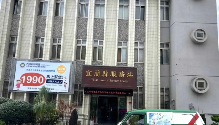 National Immigration Agency Yilan County Service Center 哪裡 - Yilan County, Yilan City