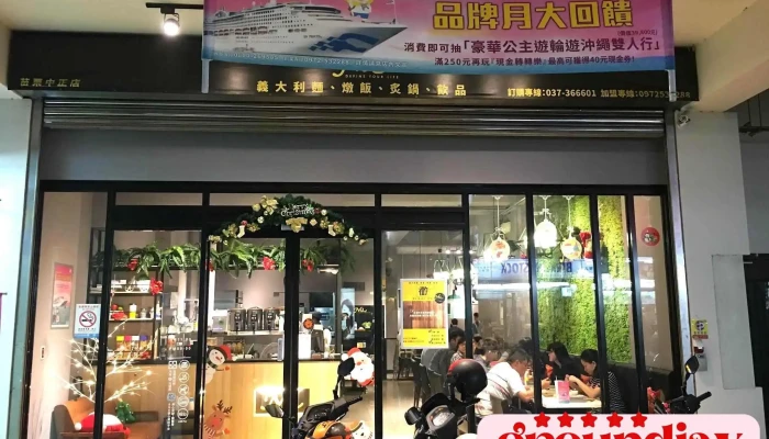Nu Pasta 苗栗中正店 - 苗栗縣苗栗市