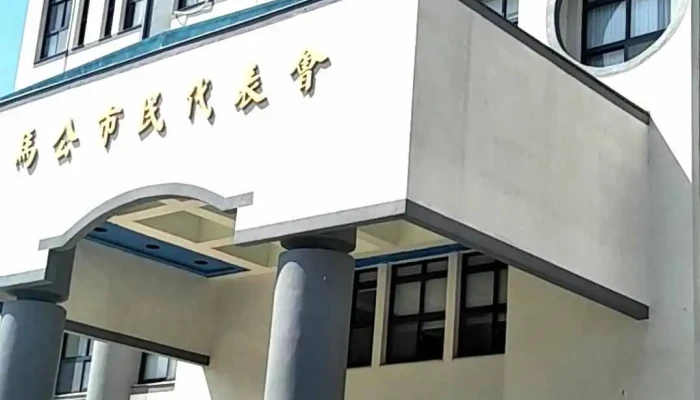 Penghu County Magong City Hall -  Shi Pin - Penghu County, Magong City