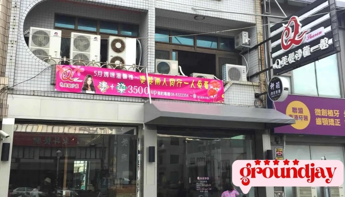 Q salon美髮沙龍 X ㄧ館 - 928台湾屏東縣東港鎮光復路二段69號