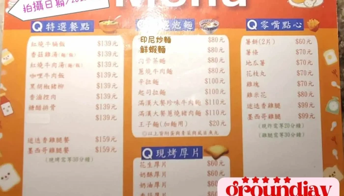 Qtime -  Zui Xin - Taipei City, Da’an District