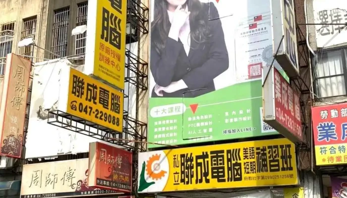 Together into a computer - Changhua Certification Center - 彰化縣彰化市
