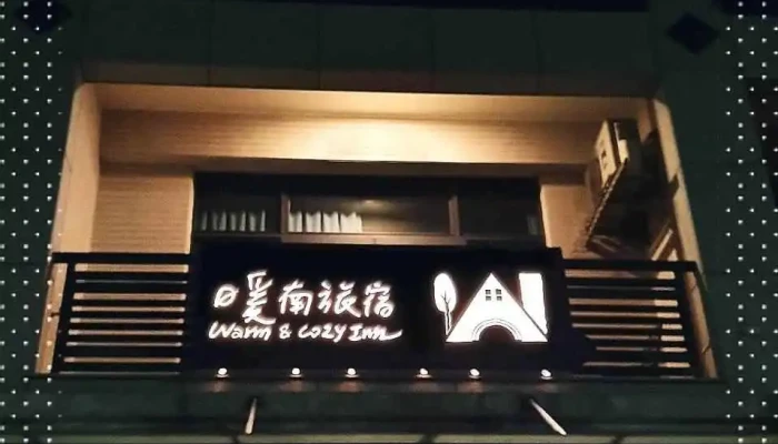 Warm Cozy Inn Quan Bu - Pingtung County, Hengchun Township