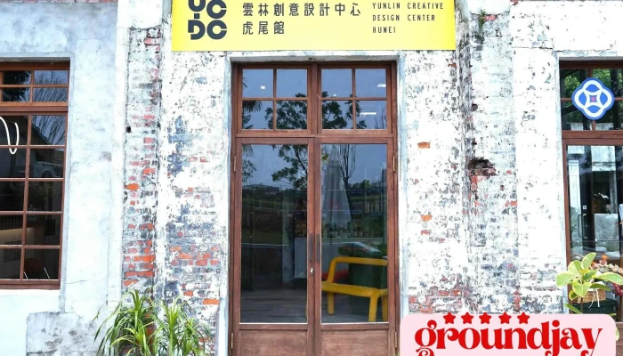 Ycdc 雲林創意設計中心虎尾館 - 632台湾雲林縣虎尾鎮建國一村83-15號丁棟