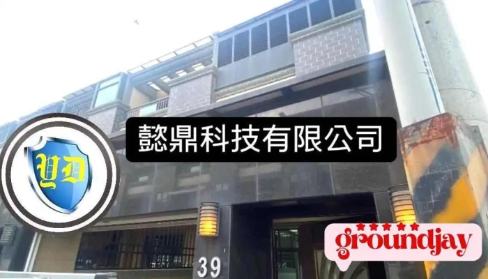 Yd懿鼎科技（前ay3c） - 608台湾嘉義縣水上鄉四鄰27號