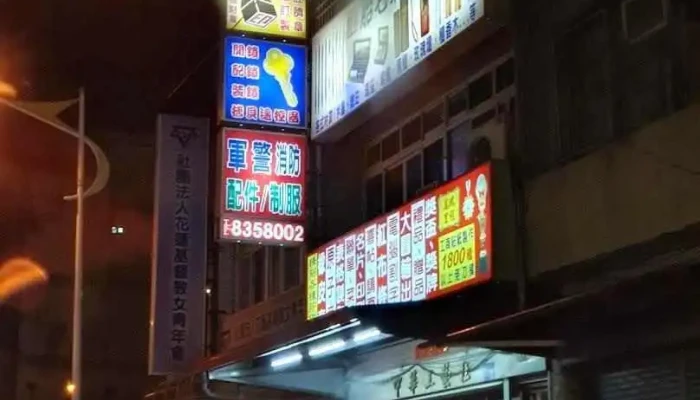 中華工藝社–軍用品︱禮贈品︱鎖匙︱印章、肚臍章︱印刷、紅布條︱客製化商品 - Hualien County, Hualien City